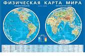 Физическая карта мира. Карта полушарий. Мелованный картон