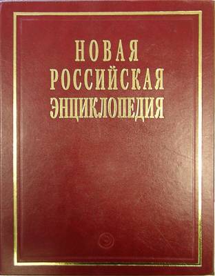 Новая Российская энциклопедия. Том 16 (2): Токоферолы-Ульские