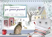 Уютная книга для записи рецептов. Зимний день с котом