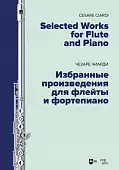 Избранные произведения для флейты и фортепиано. Ноты