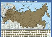 Карта Российской Федерации с флагами со стираемым слоем