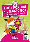 Little Fox and his Magic Box / Лисенок и его коробка. Пособие для детей 3-5 лет. QR-код для аудио