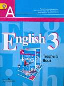 Английский язык. 3 класс. (2-й год обучения). Книга для учителя. ФГОС