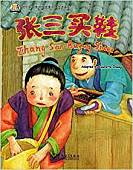 My First Chinese Storybooks: Zhang San Buying Shoes