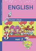 Английский язык. 3 класс. Учебник. В 2-х частях. Часть 2. ФГОС