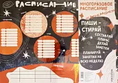 Многоразовое расписание "Космос"