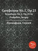 Симфония No.1, Op.25