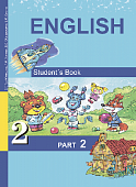 Английский язык. 2 класс. Часть 2. Учебник