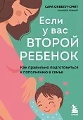 Если у вас второй ребенок. Как правильно подготовиться к пополнению в семье