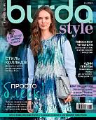 Журнал "Burda Style", 11/2021 "Просто блеск"