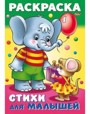 Раскраска книжка для малышей. Слонёнок с мышкой