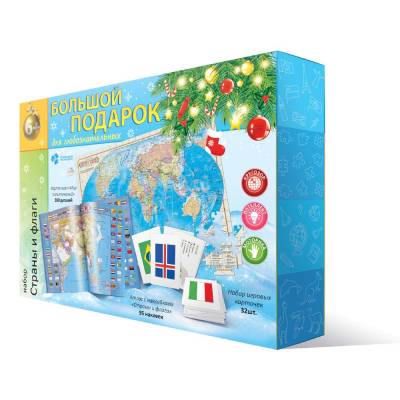 Большой новогодний подарок. Страны и флаги. Карта-пазл + атлас с наклейками + набор игровых карточек